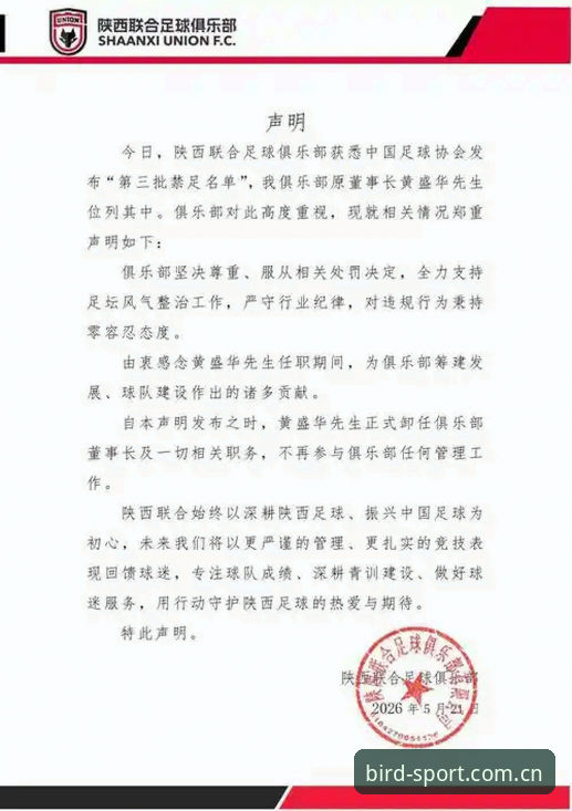 足协第三批禁足名单深度评测：小鸟体育平台视角下的中国足球反腐风暴